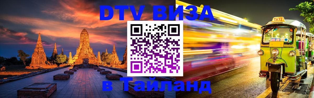 Цены на DTV визу в Таиланд — пакеты услуг, достаточно даже паспорта - Загреб  19.11.2025 